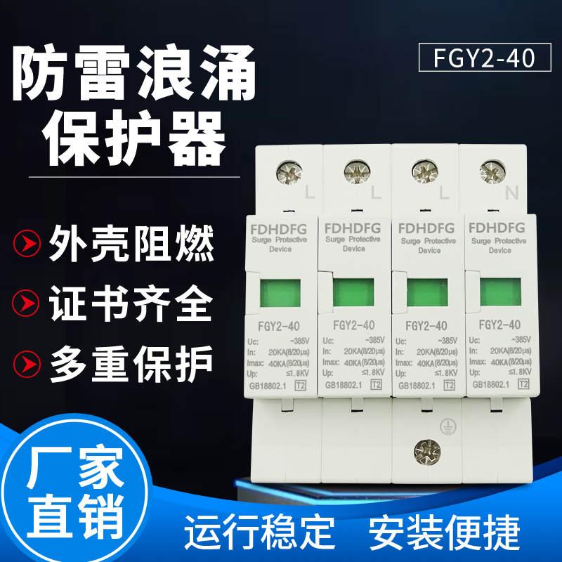 浪涌保护器T2Iimp10/350us12.5 15 20 25 40 60 80 100KA 4P385V-图0