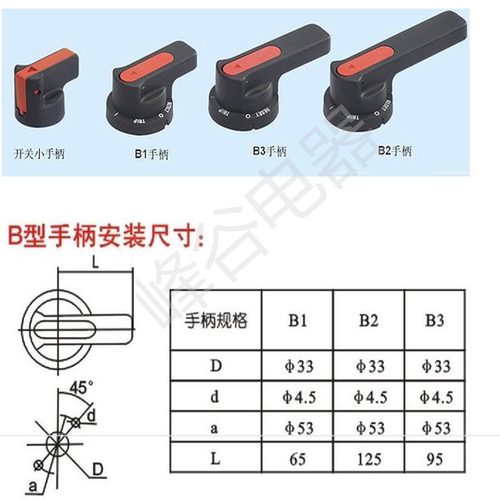 低压出线抽屉开关柜手柄B1 B3 B2 2B型 断路器手动操作机构把手 - 图2
