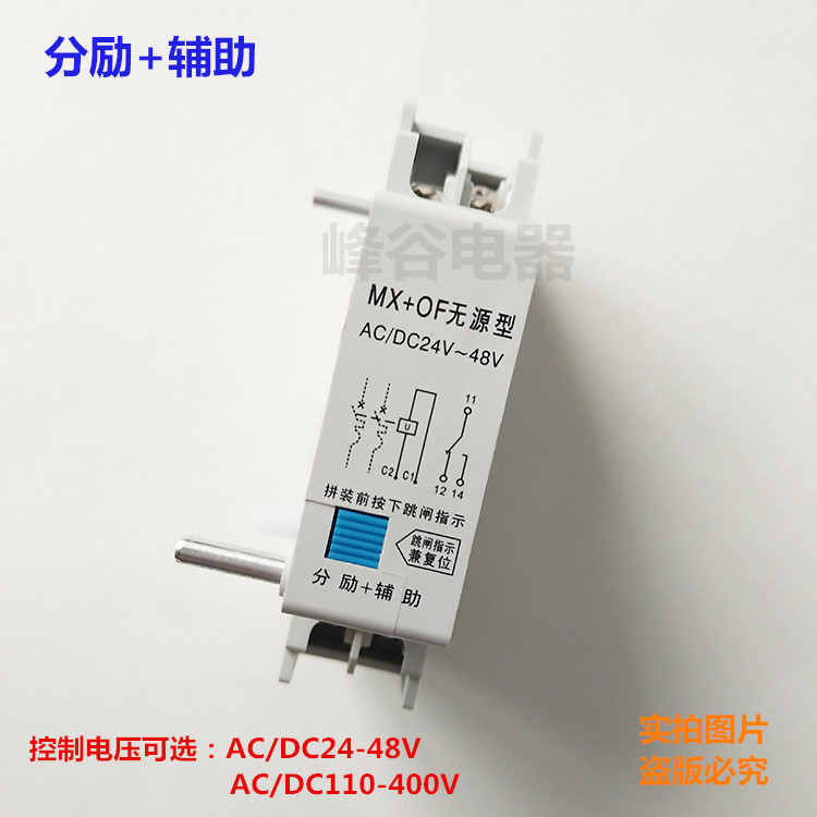 适配DZ47 DZ158 DZ47sLE NB1 NXB-63 IC65分励脱扣器+辅助 MX+OF