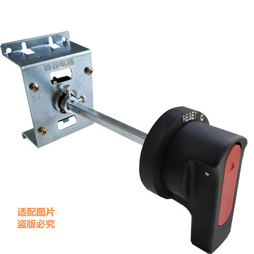 CM3 CDM3 NXM-63 100 125  250 400 630 3P手操 操作机构延伸手柄 - 图1