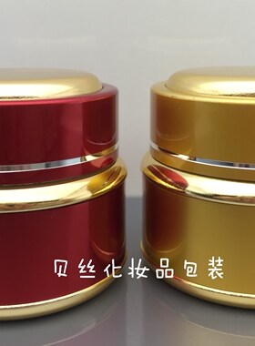 金红色膏霜瓶分装瓶包装电化铝瓶