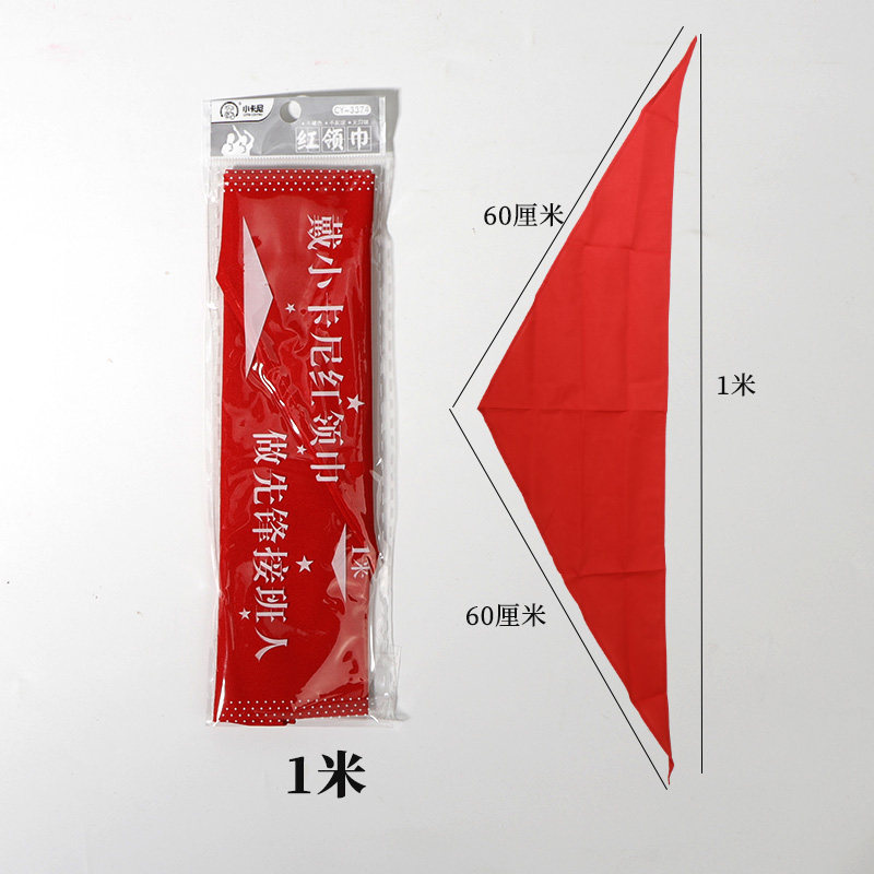 小学生棉质红领巾1.2米1米5少先队礼巾老师大人通用领带红领巾,淘宝优惠券,粉丝福利购,淘宝优惠卷