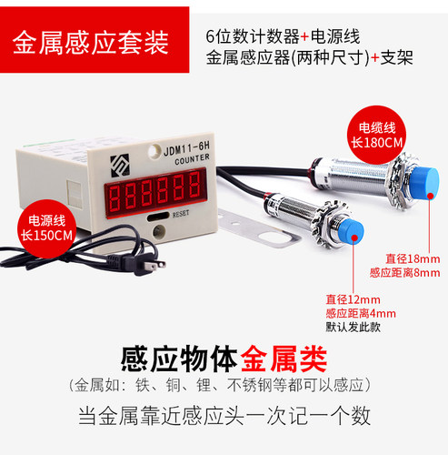 JDM11-6H电子计数器数显停电记忆磁铁金属光电感应工业冲床计数器 - 图1