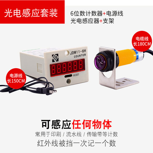 JDM11-6H电子计数器数显停电记忆磁铁金属光电感应工业冲床计数器 - 图2