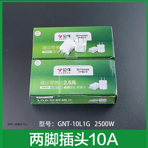 公牛10A插头二头两脚三角接线两孔两角项电源2脚极GNT-10L1GL4L6 - 图1