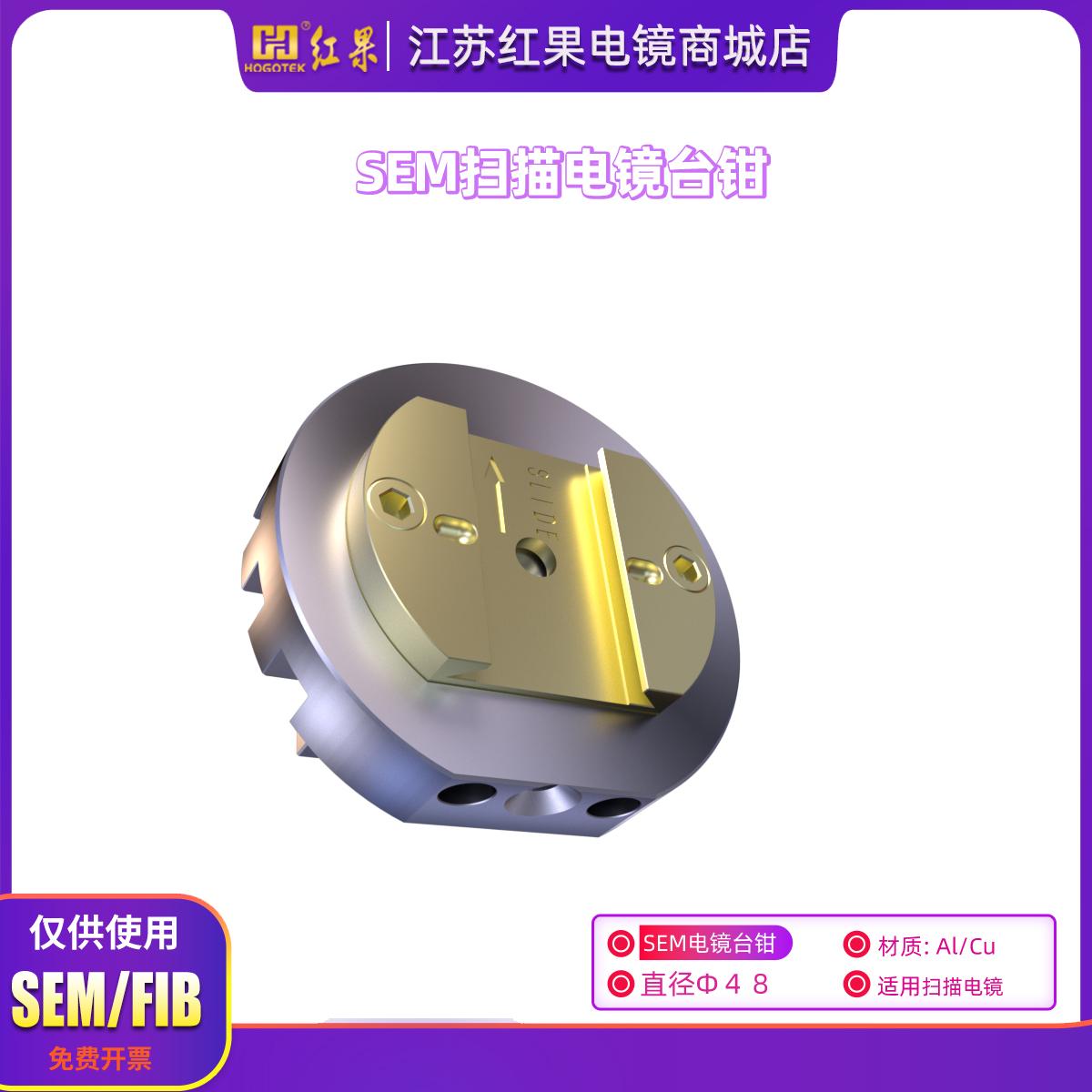 适用蔡司扫描电镜样品台样品座 多功能样品台大夹持台校准夹持器 - 图1