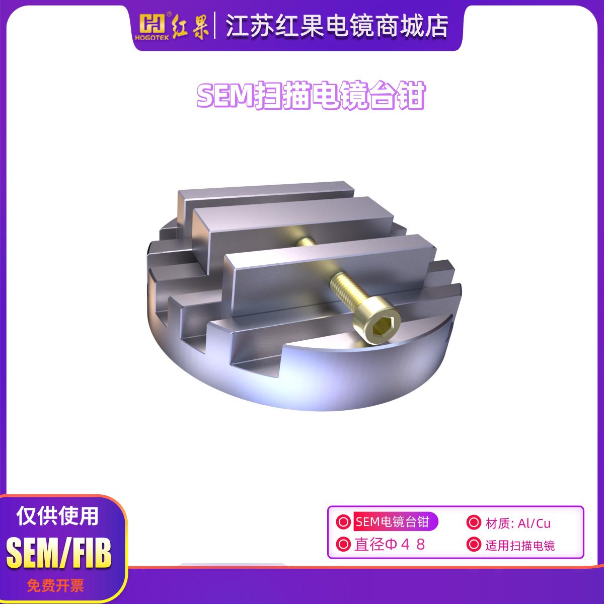 适用蔡司扫描电镜样品台样品座 多功能样品台大夹持台校准夹持器 - 图0