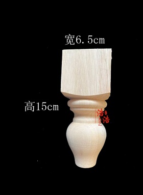 东阳木雕欧式橡胶木圆脚家具配件