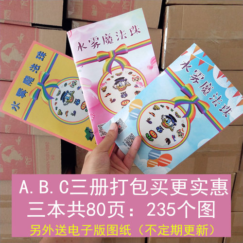 神奇水雾魔法珠玩法图册水溶豆水粘珠图纸拼图一比一喷水魔珠图册 - 图2
