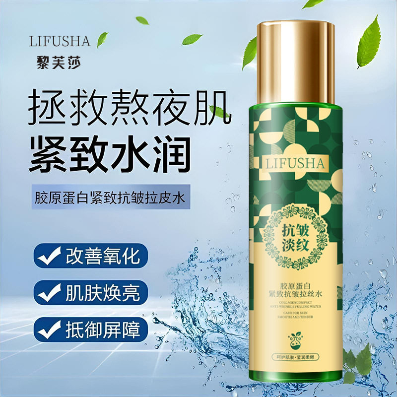 热销胶原蛋白紧致抗皱拉丝水细腻莹润保湿补水滋润肌肤胶原爽肤,淘宝优惠券,粉丝福利购,淘宝优惠卷