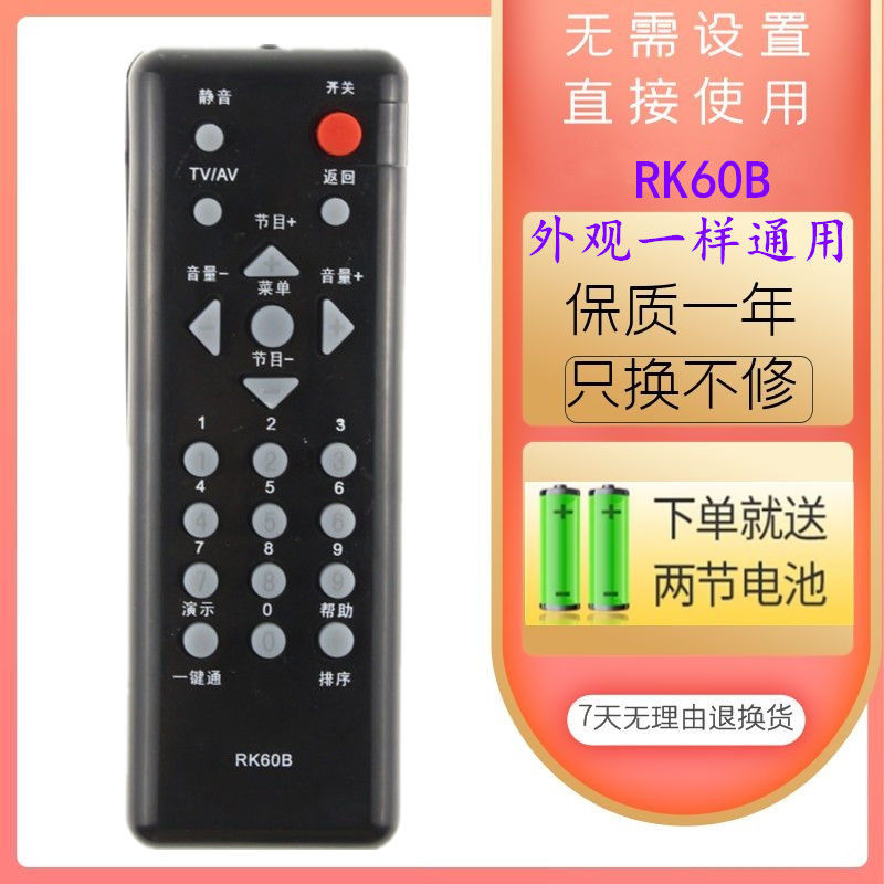 适用长虹电视机遥控器RK60B LT22620 22620A 26620A 32620A 32629 - 图0