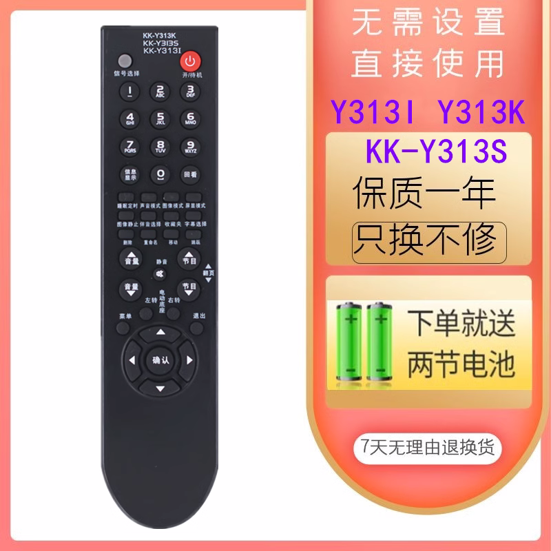 适用康佳电视机遥控器 KK-Y313K LC42FS81DC LC32FS81B LC26HS81B - 图0