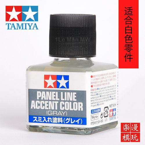 田宫 渗线液 高达模型旧化渍洗液 黑色灰色 模型制作稀释液套装 - 图3