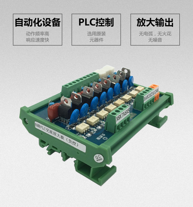 8路PLC交流放大板可控硅光耦隔离无触点固态继电器模组 输出220V