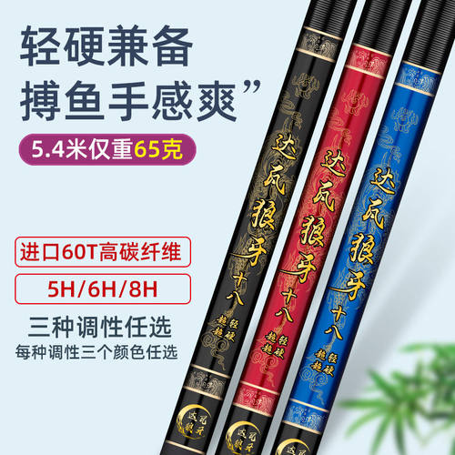 正品达瓦狼牙高碳素钓鱼竿手竿超轻超硬6h19调8H大物鲢鳙竿台钓竿 - 图0