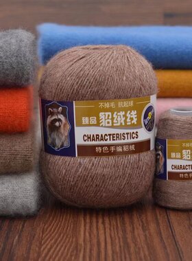 正品貂绒新款细线特价线团