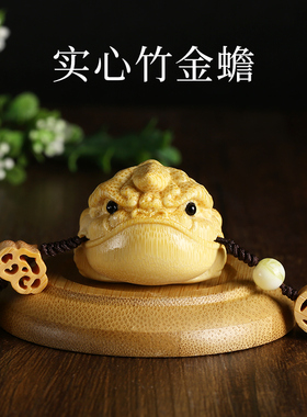 老料玉竹实心竹手把件竹雕刻金蟾天然黄皮文玩摆件墩子水晶料