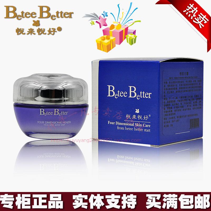 悅來悅好悅來悅白雪肌日霜30克改善膚色暗沉均衡肌膚專櫃正品