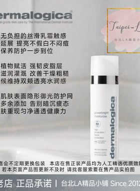 dermalogica德美乐嘉光采净白防护日乳spf50焕亮烟酰胺提亮隔离霜