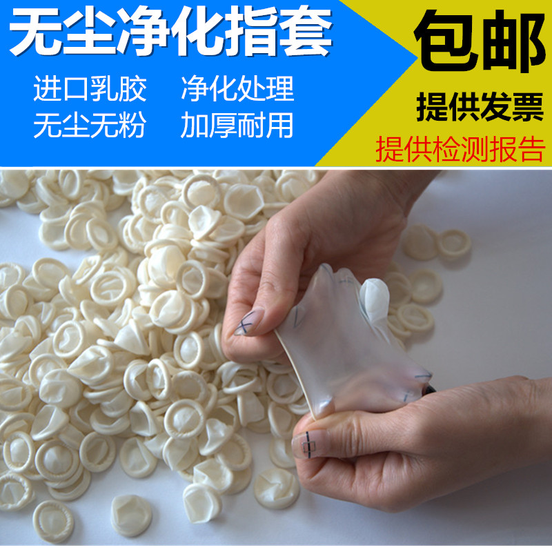 高品質 白色無塵手指套優質乳膠指套淨化指套白指套S號M號L號