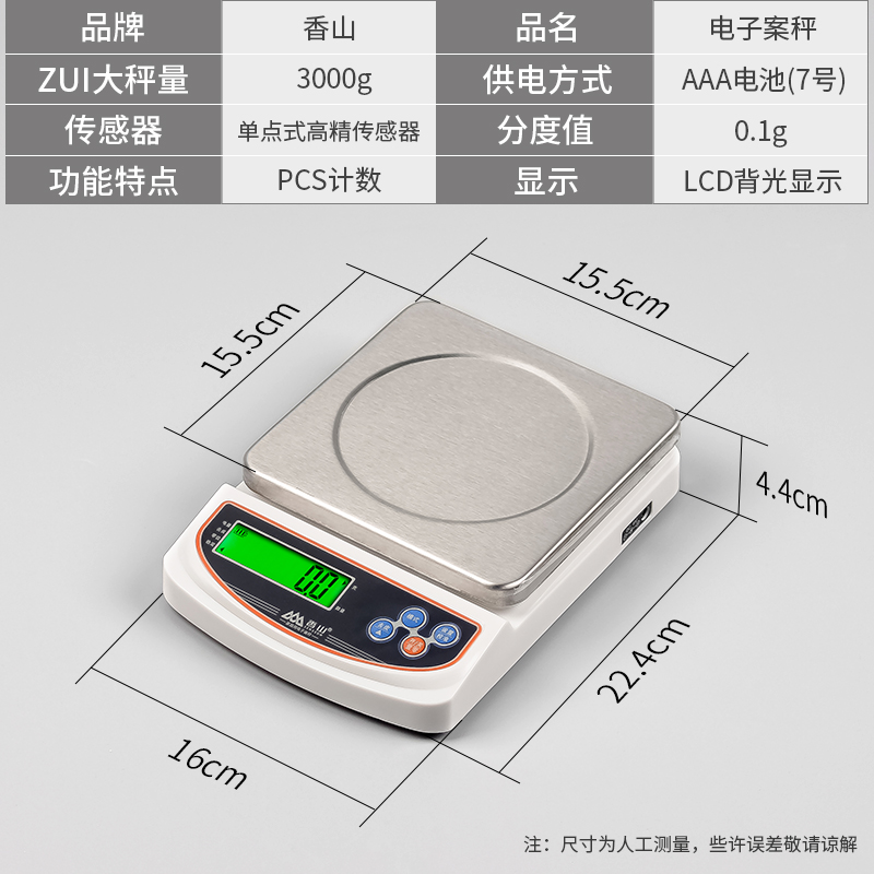 香山厨房秤电子称3kg/0.1g高精度电子秤家用精准烘焙称药材称台秤