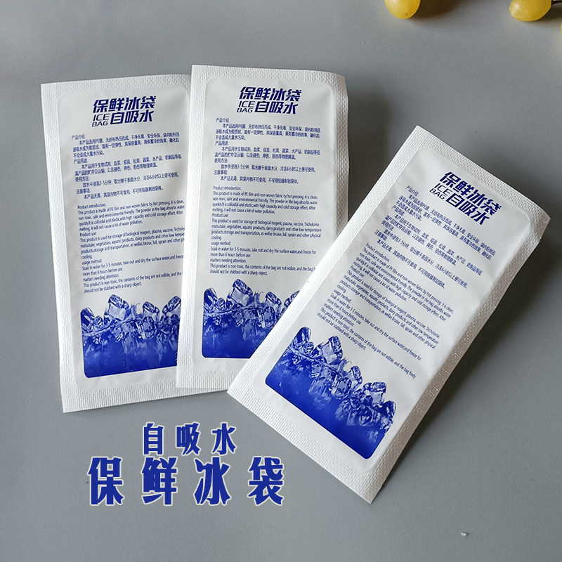 加厚自吸水冰袋生鲜吸水垫冷冻商用家用反复使用一次性保鲜降温袋,淘宝优惠券,粉丝福利购,淘宝优惠卷