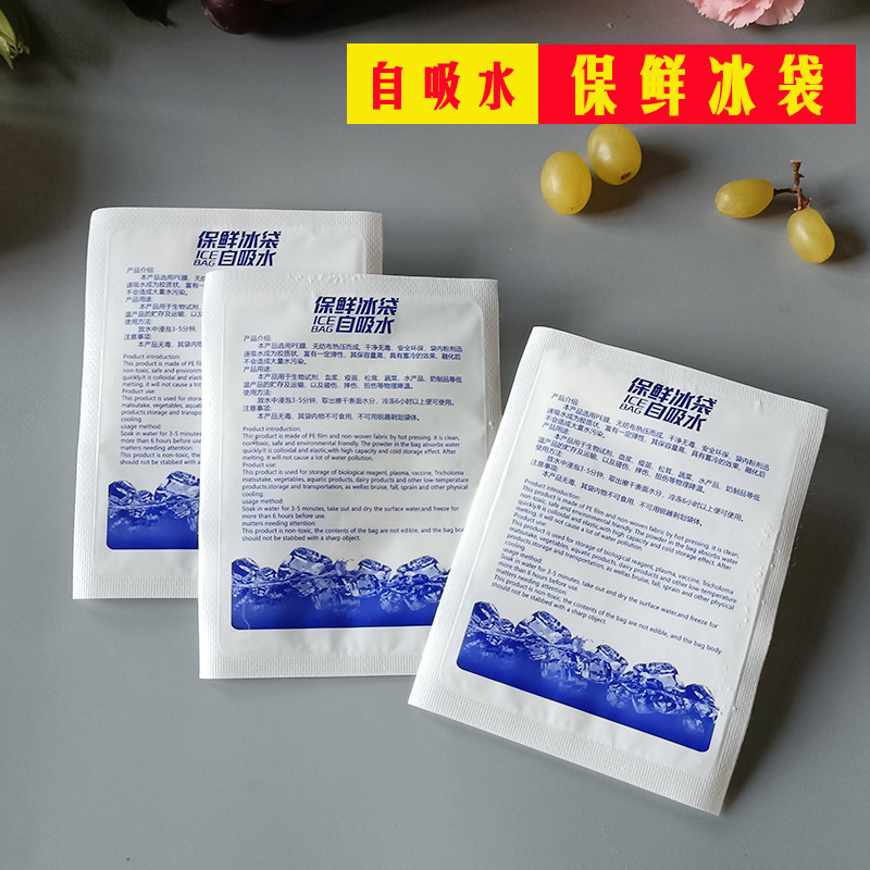 加厚自吸水冰袋生鲜吸水垫冷冻商用家用反复使用一次性保鲜降温袋,淘宝优惠券,粉丝福利购,淘宝优惠卷