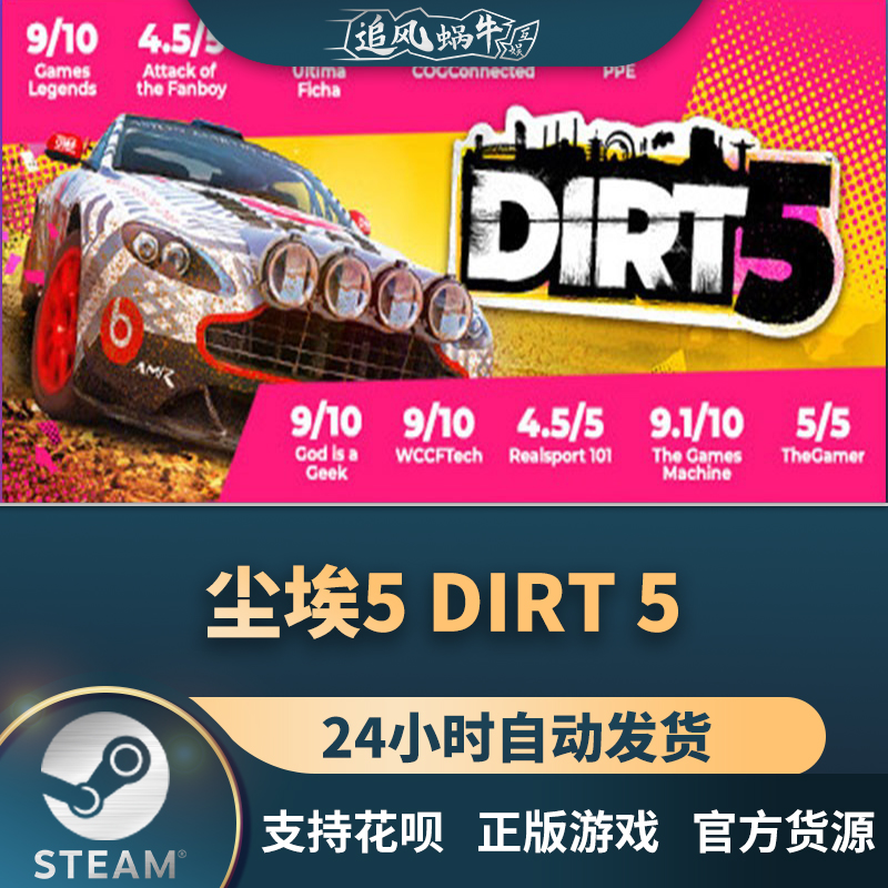 PC正版steam游戏 尘埃5 DIRT 5 DIRT 5 国区礼物 - 图3