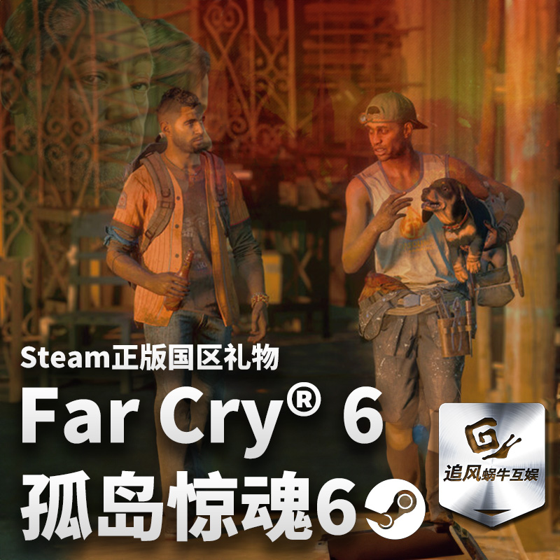 Steam 正版 PC 游戏 Far Cry® 6 孤岛惊魂6 国区 礼物 - 图3