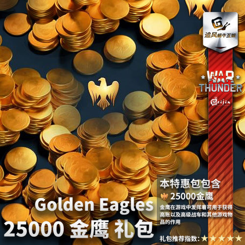War thunder 战争雷霆 war thunder 金鹰 25000金鹰 追风蜗牛 - 图1