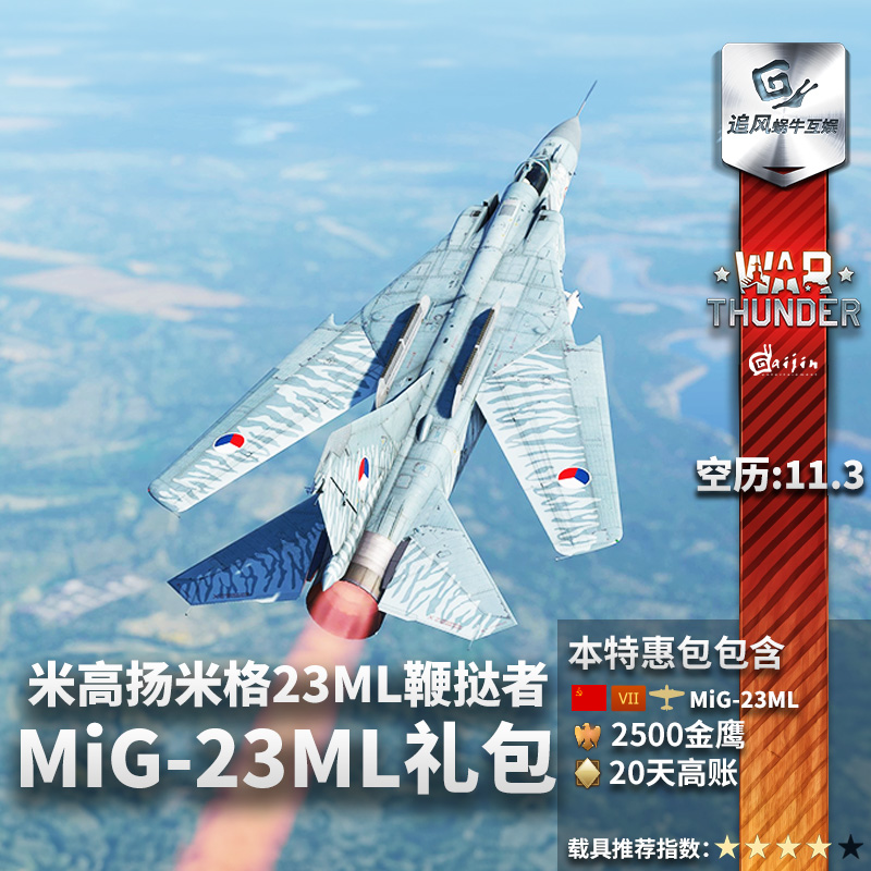 War thunder 战争雷霆 苏系 鞭挞者 MiG 23ML礼包 追风蜗牛 - 图0