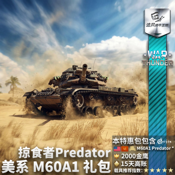 American M60A1 Predator