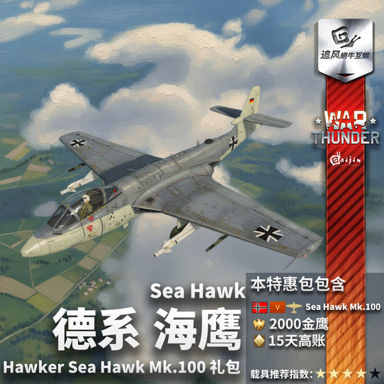 Warthunder German Seahawks Gift Pack
