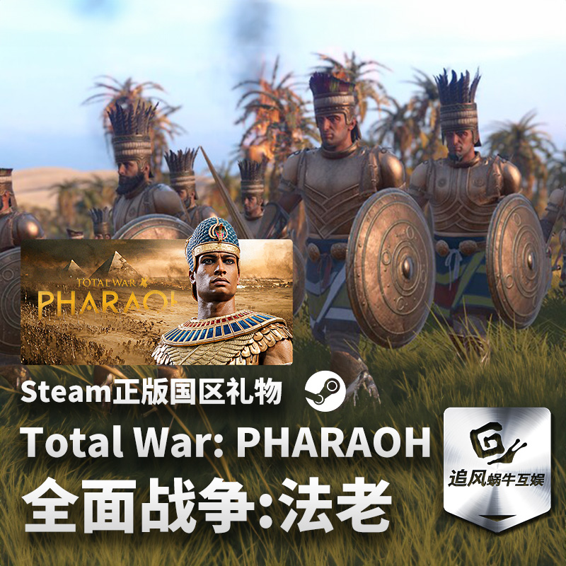 Steam 正版 PC 游戏 Total War: PHARAOH 全面战争:法老 国区 礼 - 图3