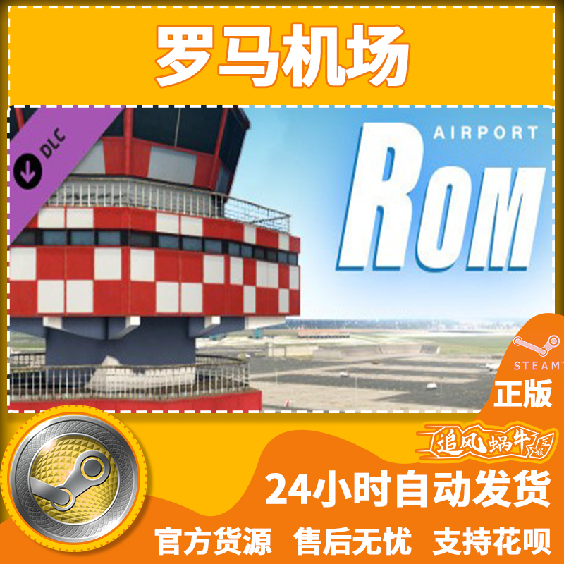 PC正版 Steam国区 X-Plane 11: Airport Rom-图1