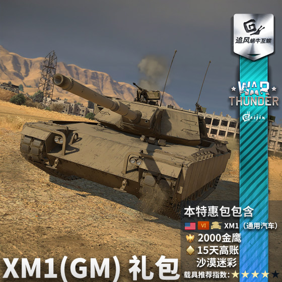 Warthunder American XM1 Gift Pack