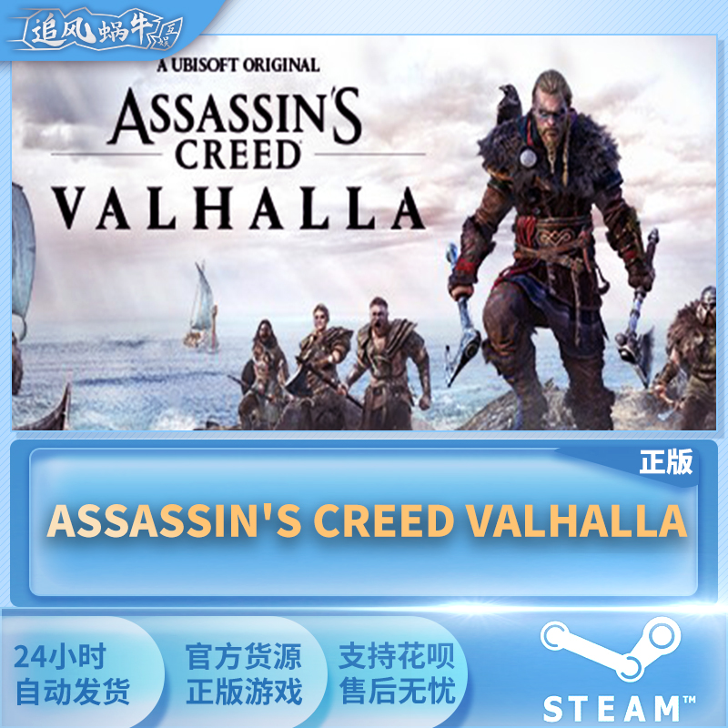 Steam正版 PC游戏 Assassin's Creed Valhalla刺客信条:英灵殿-图1