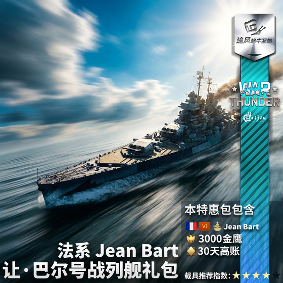 War Thunder legal system Jean Baal battleship gift pack