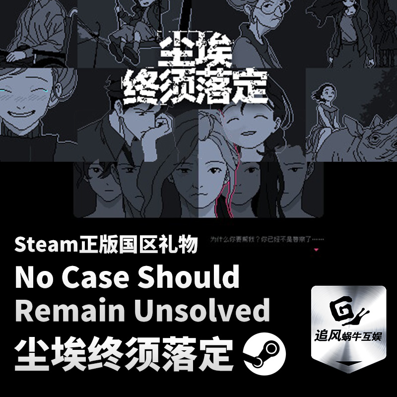 Steam 正版 PC 游戏 尘埃终须落定 No Case Should Remain Unsolv - 图2