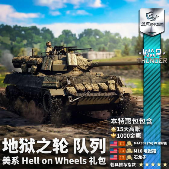 Warthunder American Hell on Wheels Gift Pack