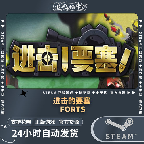 PC正版 Steam国区进击的要塞 Forts礼物-图0