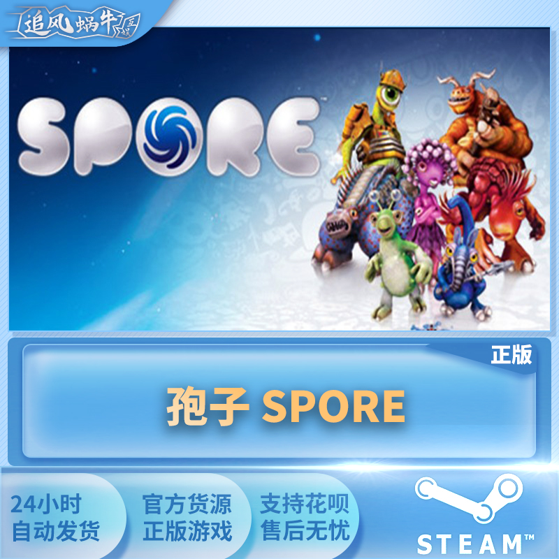 PC正版 steam游戏 孢子 SPORE 国区礼物 - 图0