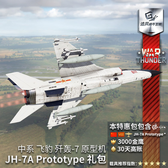 Chinese Flying Leopard JH-7 prototype gift package