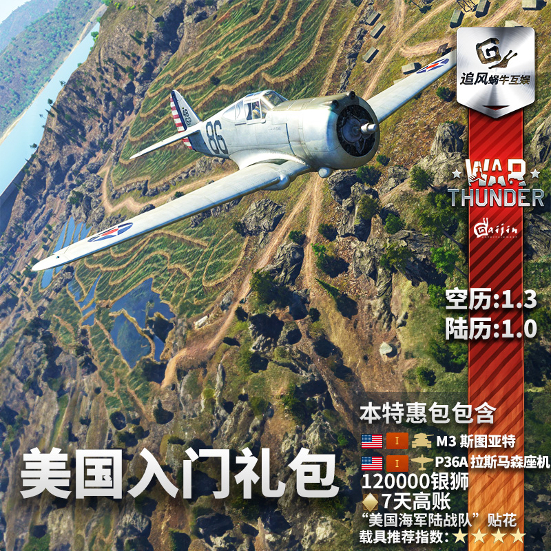 Warthunder 战争雷霆 war thunder 美国 新手包 M3A1 P36A  steam - 图3