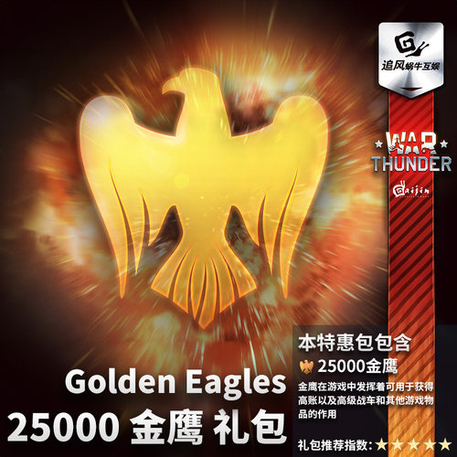 War thunder 战争雷霆 war thunder 金鹰 25000金鹰 追风蜗牛 - 图2