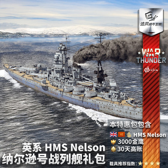 Warthunder British Nelson Gift Pack
