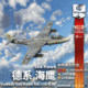 Warthunder German Seahawks Gift Pack