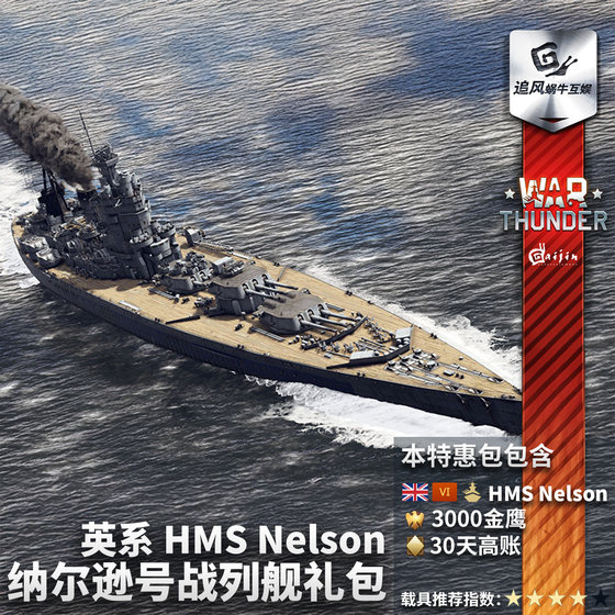 Warthunder British Nelson Gift Pack