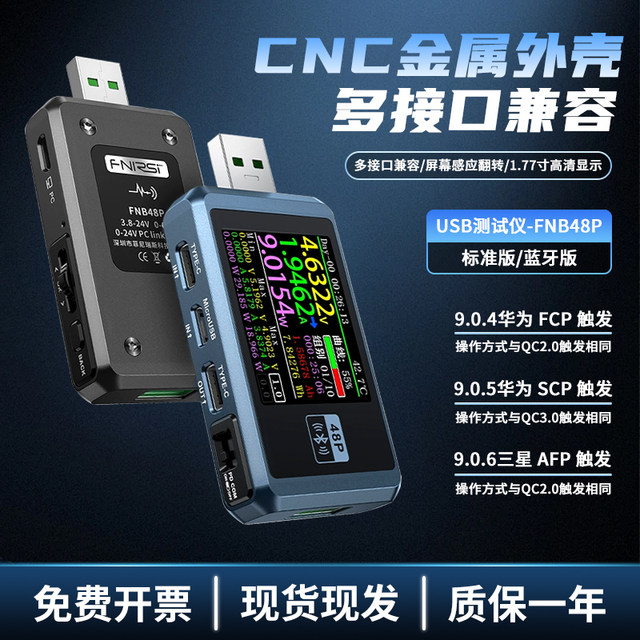 USB tester voltage ammeter Type-C multifunction fast charging tester QC/PD protocol induces FNIRS