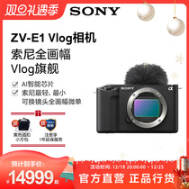 Sony Sony ZV-E1 full painting amplitude Vlog Flagship Camera Micro Single-Phase Machine Replaceable Lens